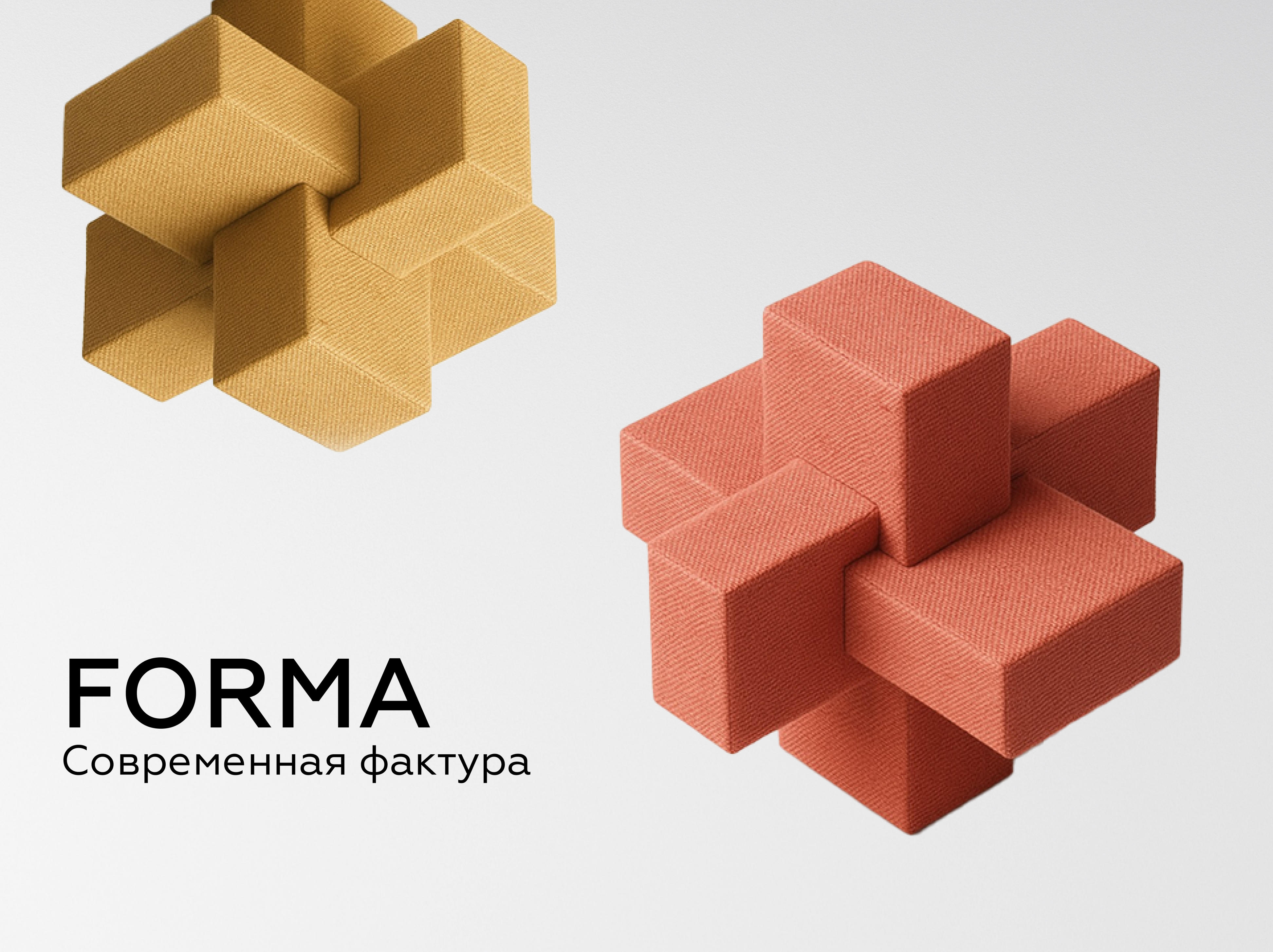 FORMA - мебельный велюр 