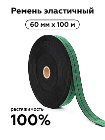 Рем эласт 60мм, раст 100%, 100м