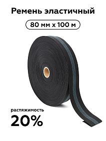 Рем эласт 80мм, раст 20%, 100м