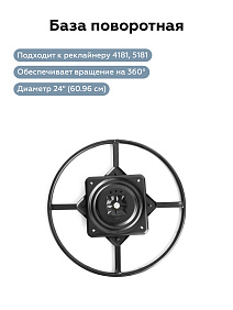 База поворотная круглая 4181, 5181