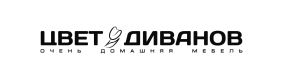 Цвет диванов