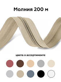 Молния 5 тёмн-беж 573