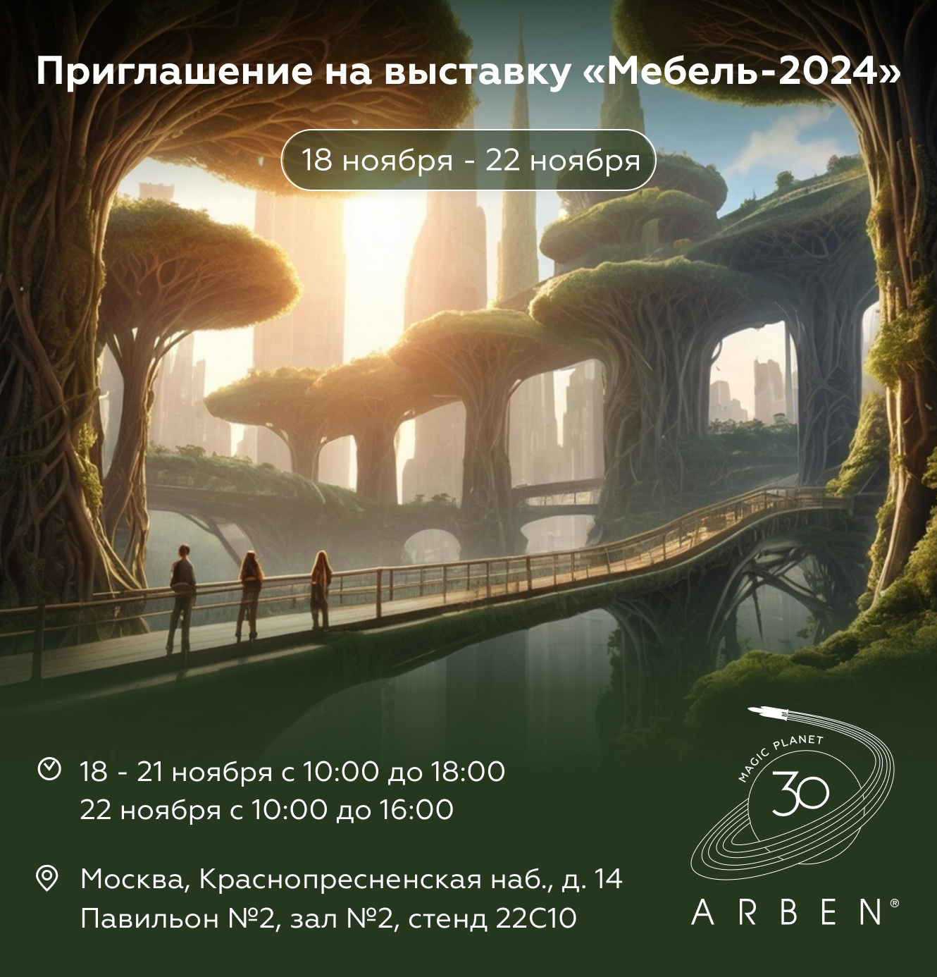 Приглашение _Мебель-2024_ (1).jpg
